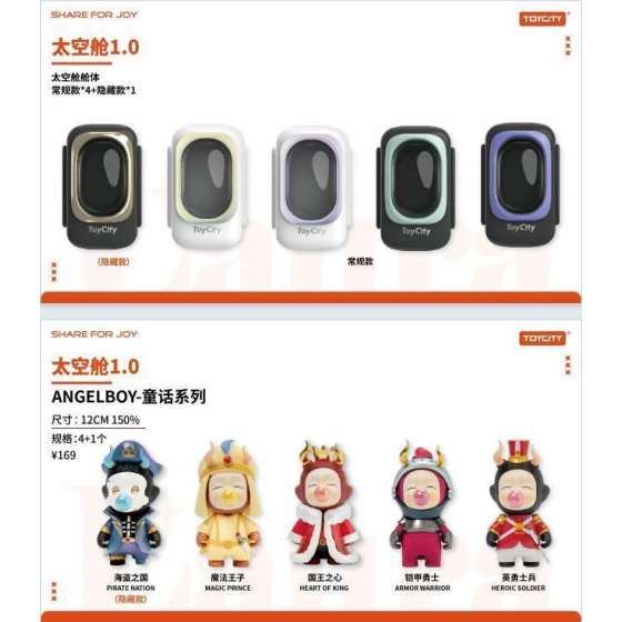 ANGEL BOY童话系列盲盒